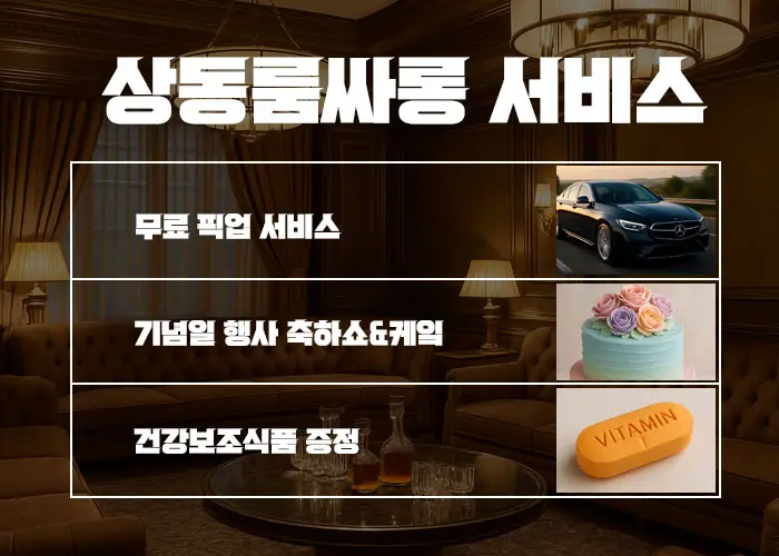 상동 룸싸롱 3 상동 룸싸롱
